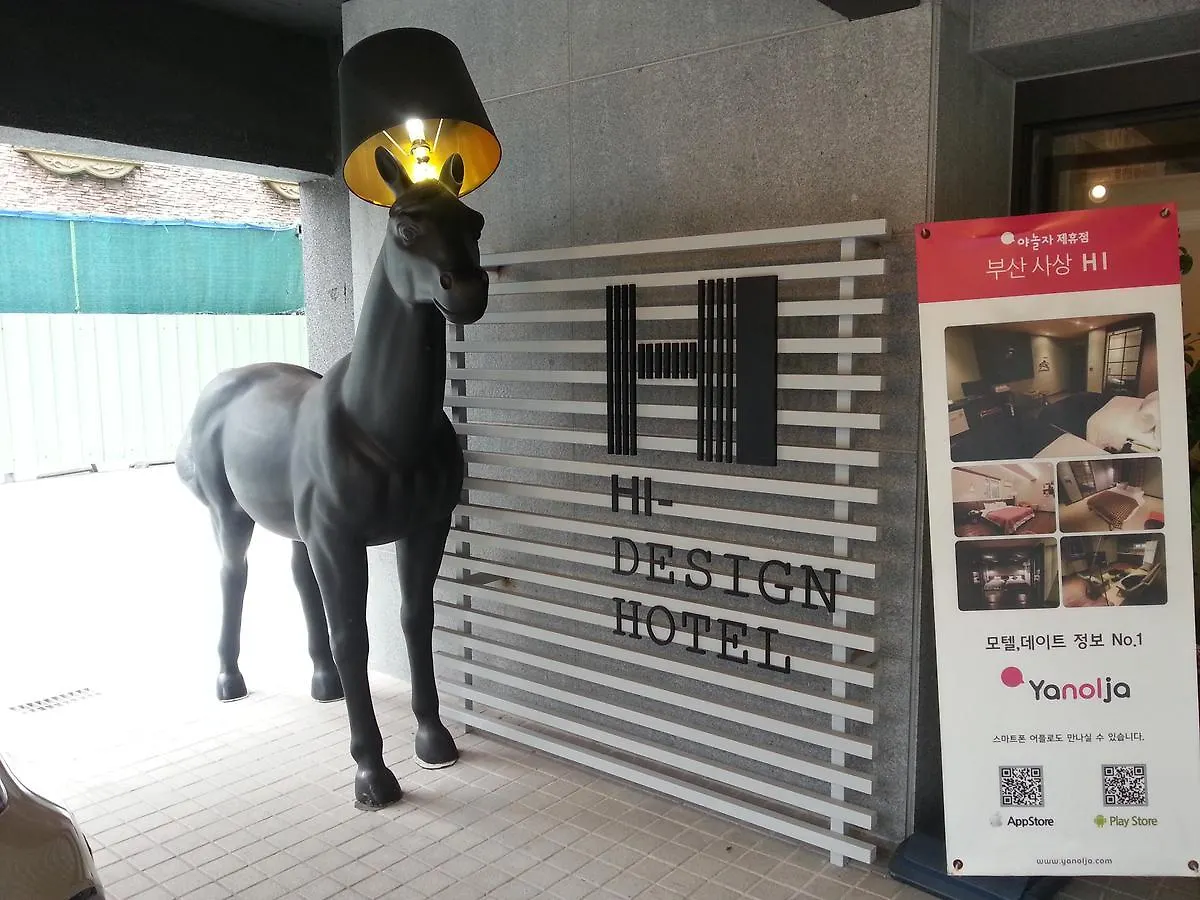 ハイ デザイン ホテル 釜山広域市 韓国